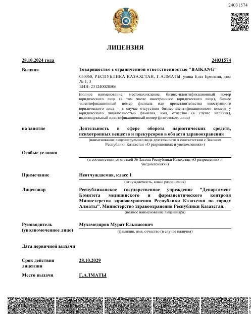 Лицензия № 24031574